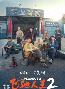 霸气的妻子